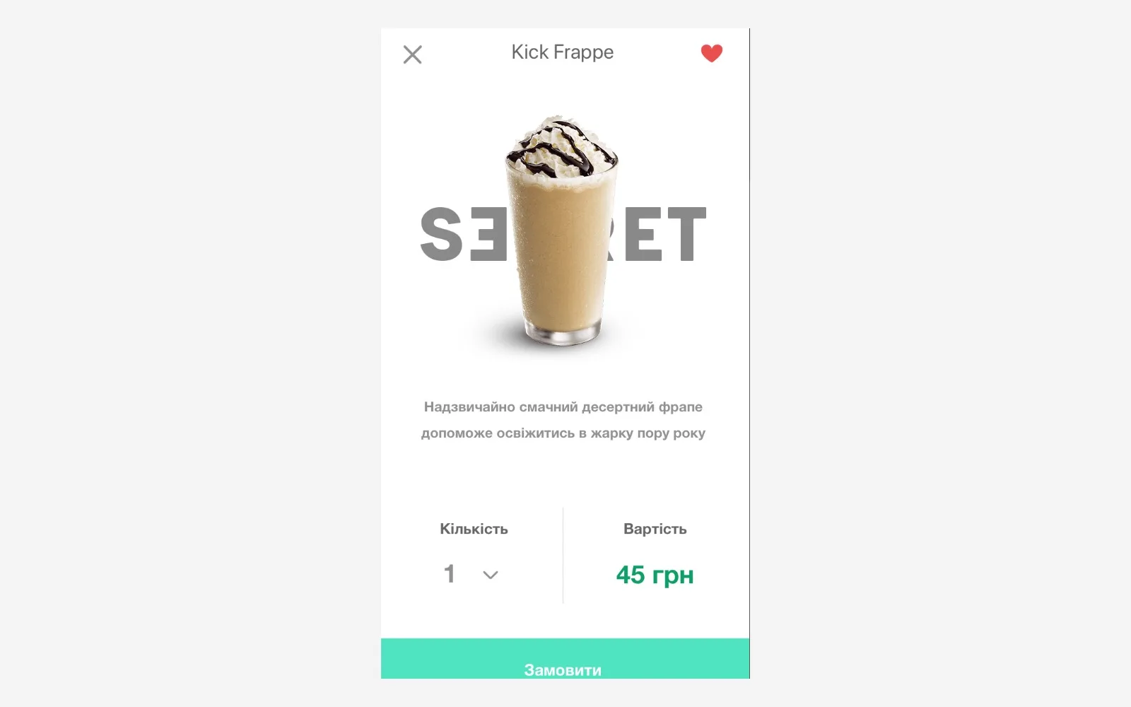 Secret Coffee subscription checkout screen